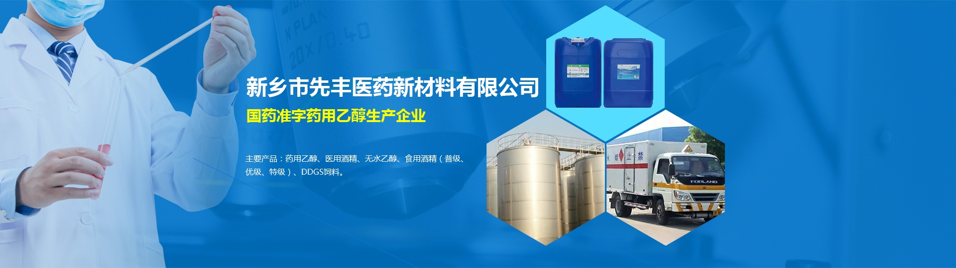 新鄉(xiāng)市先豐醫(yī)藥新材料有限公司